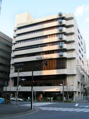 日本教育会館 外観