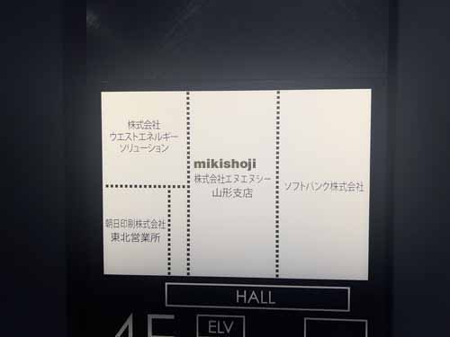 山形十日町ビル 付帯設備3