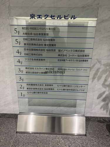 泉エクセルビル 付帯設備2