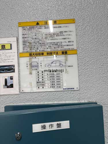 新横浜第一生命ビルディング 付帯設備1
