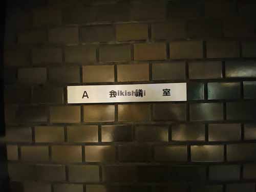 イトゥビル 付帯設備6