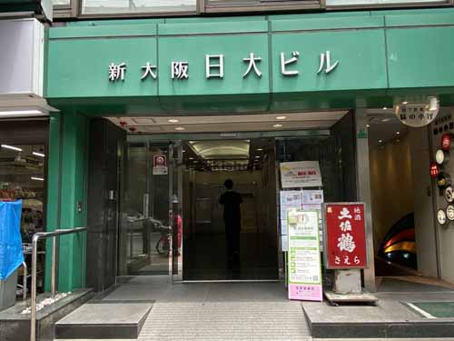新大阪日大ビル エントランス3