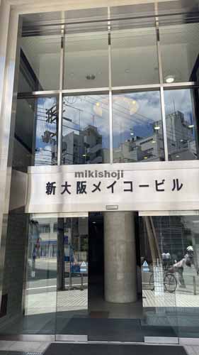 新大阪メイコービル エントランス6