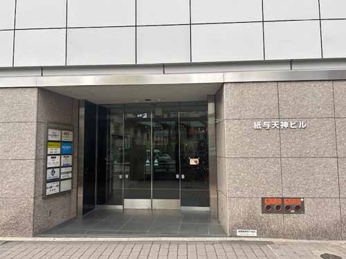 紙与天神ビル 外観2