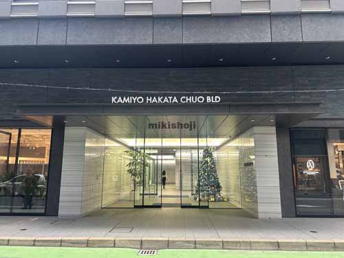 博多駅前・中央街の紙与博多中央ビル エントランス1