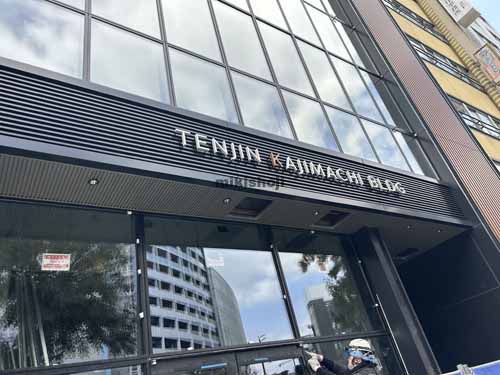 天神鍛冶町ビル 外観2