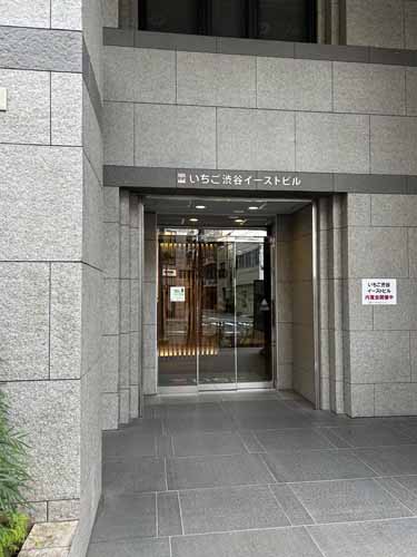 いちご渋谷イーストビル エントランス2