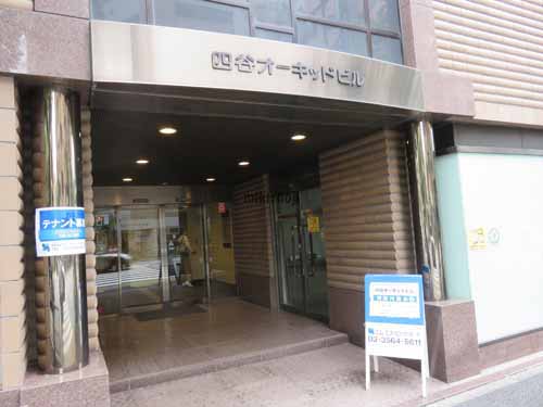 四谷オーキッドビル エントランス1