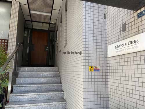 南麻布・元麻布・麻布十番の丸井ビル エントランス1