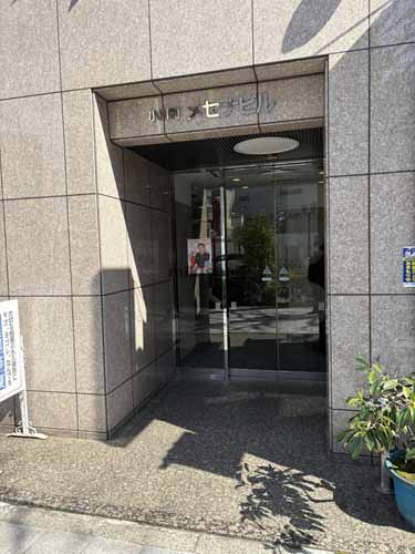 小川町メセナビル エントランス1