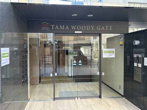 三田のＴＡＭＡ　ＷＯＯＤＹ　ＧＡＴＥ　ＭＩＴＡ エントランス1