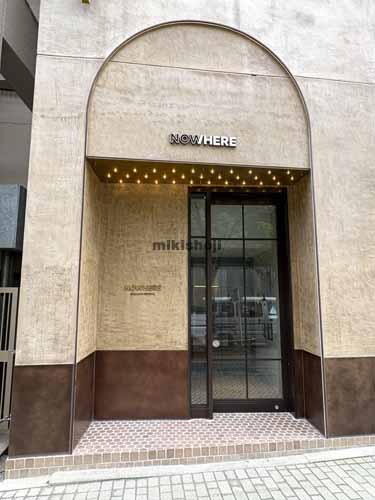 荒木町・四谷三栄町のＮＯＷ／ＨＥＲＥ新宿四谷 エントランス2