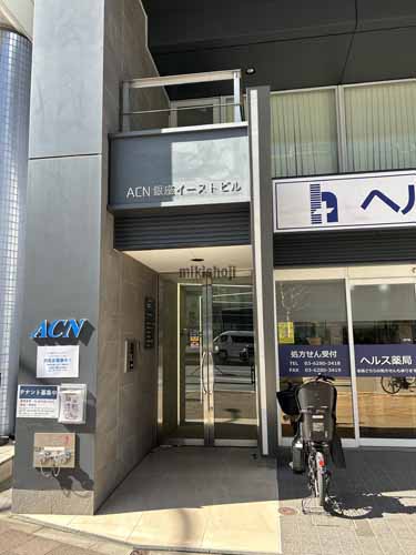 ＡＣＮ銀座イーストビル エントランス2