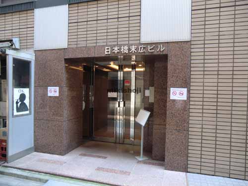 日本橋末広ビル エントランス1