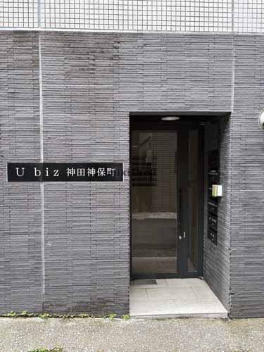神田神保町のユービズ神田神保町 エントランス2