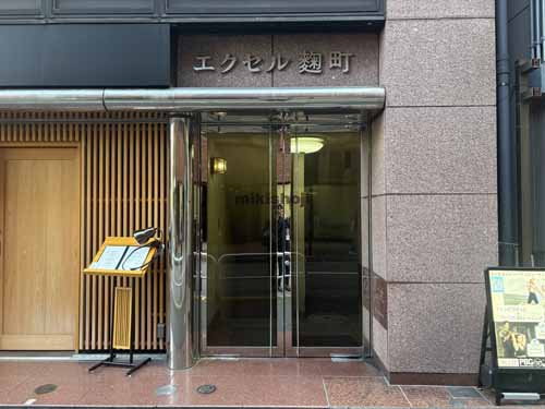 エクセル麹町ビル エントランス1